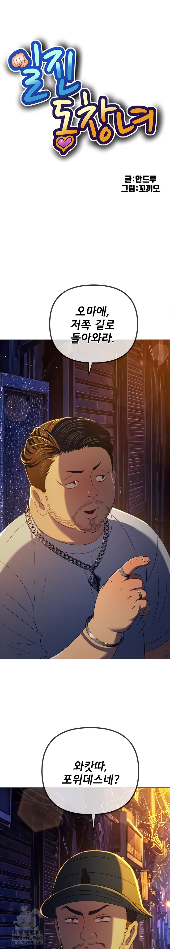 My High School Bully Raw Chapter 281 - Page 2