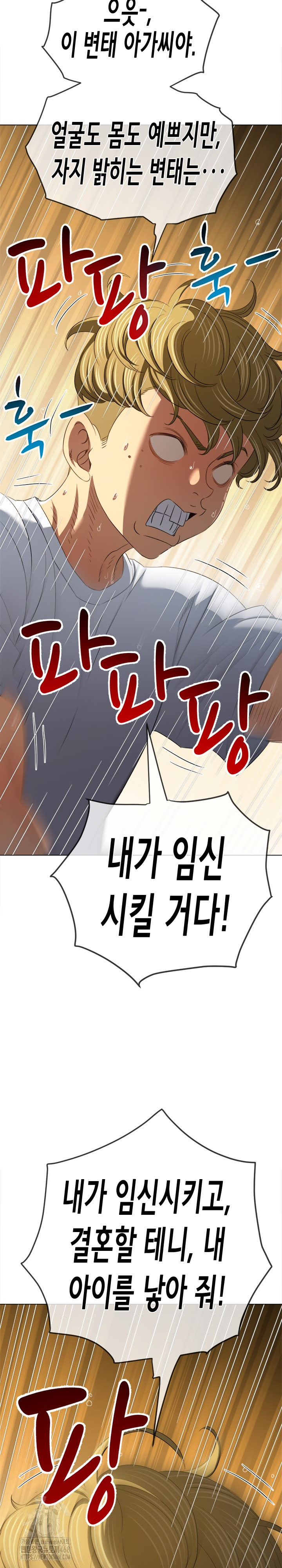 My High School Bully Raw Chapter 281 - Page 26