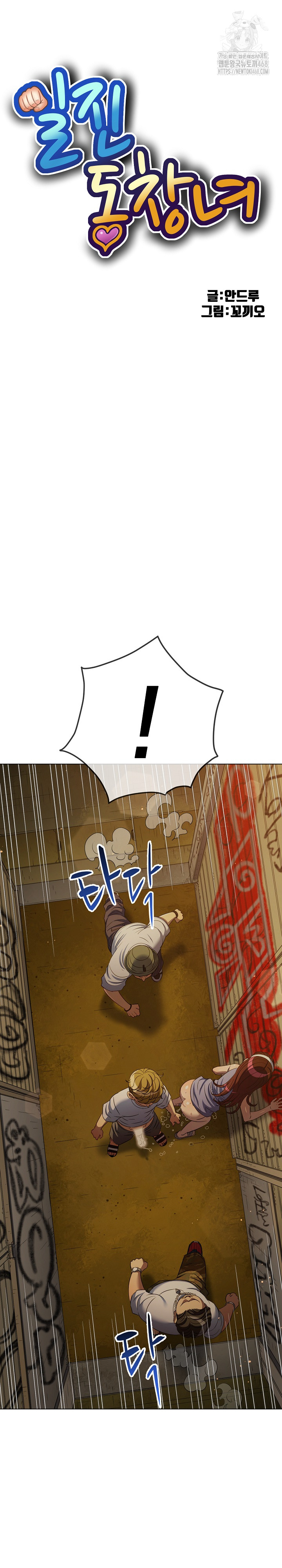 My High School Bully Raw Chapter 282 - Page 2