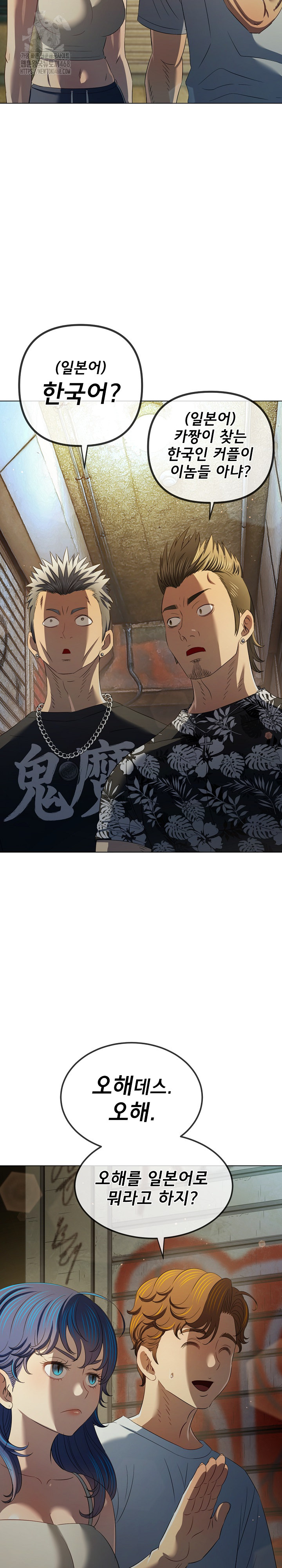 My High School Bully Raw Chapter 282 - Page 24