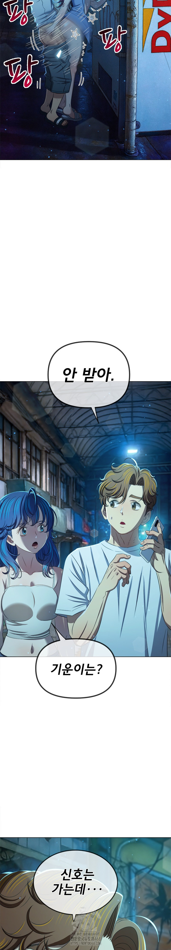 My High School Bully Raw Chapter 283 - Page 12