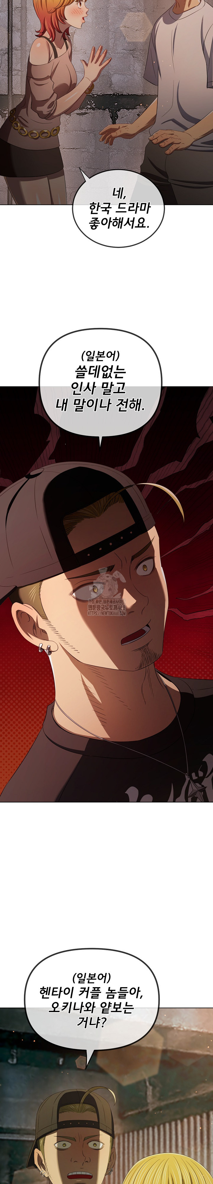 My High School Bully Raw Chapter 284 - Page 22