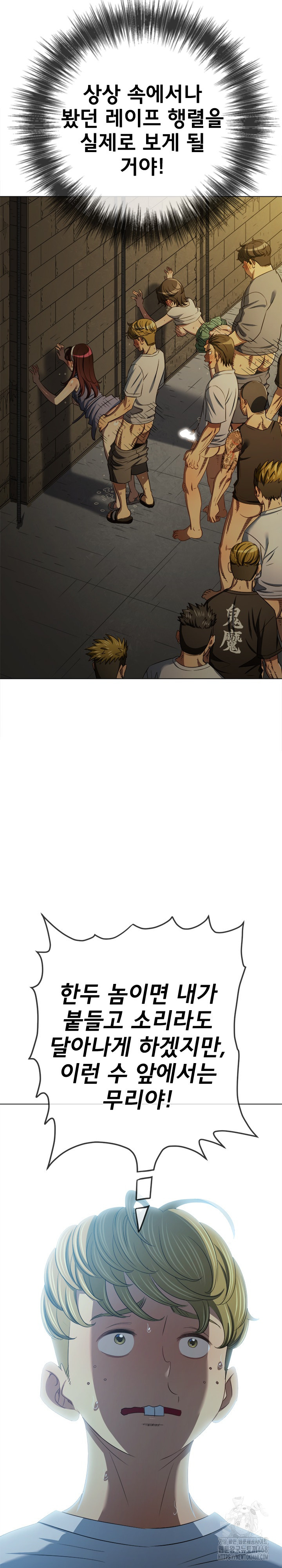 My High School Bully Raw Chapter 285 - Page 4