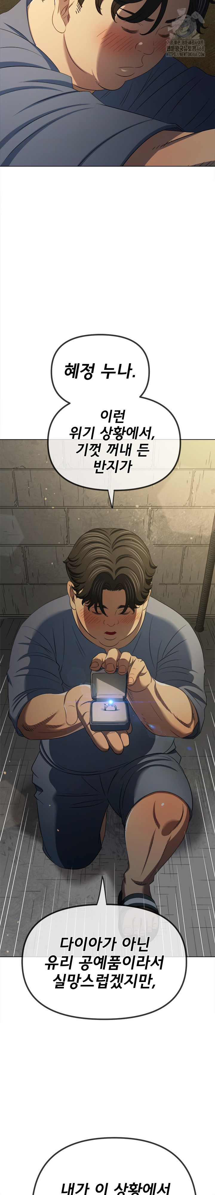 My High School Bully Raw Chapter 286 - Page 17