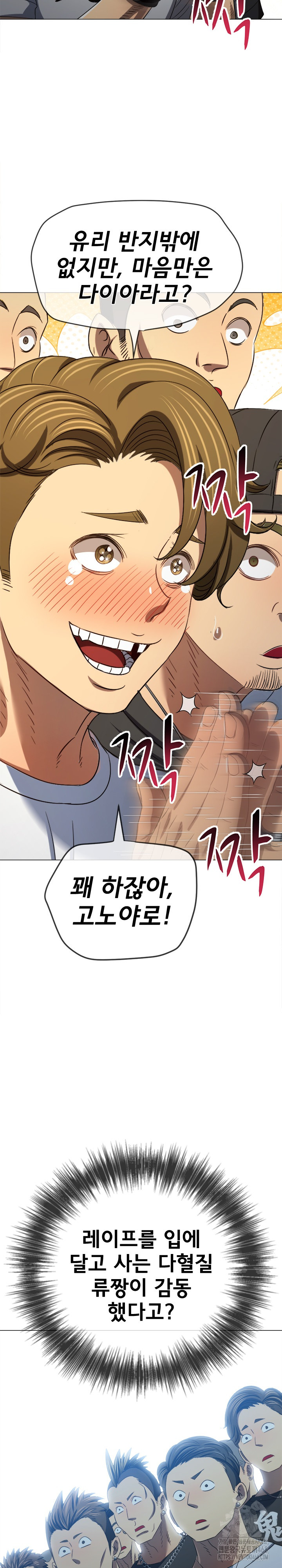 My High School Bully Raw Chapter 286 - Page 24