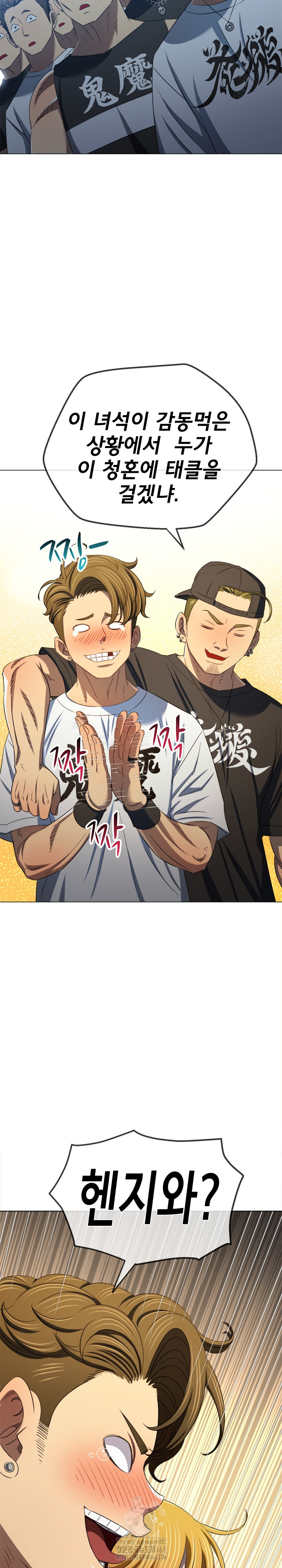 My High School Bully Raw Chapter 286 - Page 25