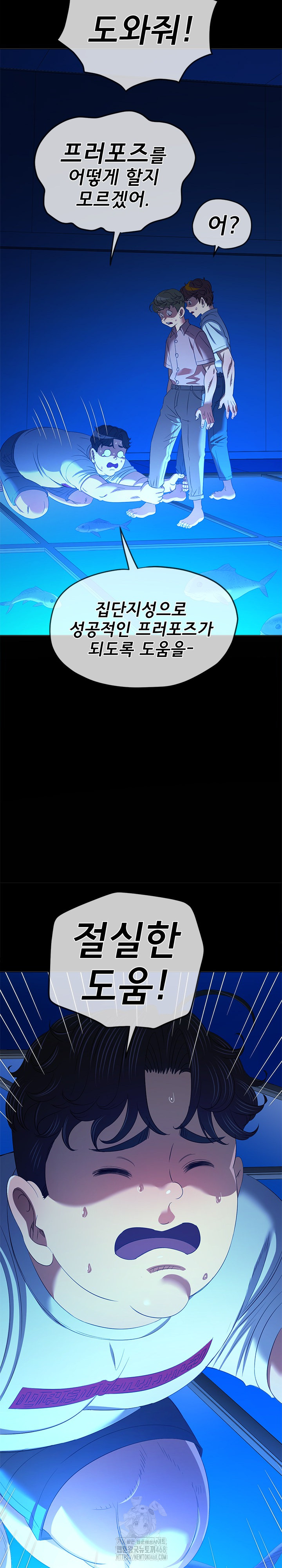 My High School Bully Raw Chapter 286 - Page 8