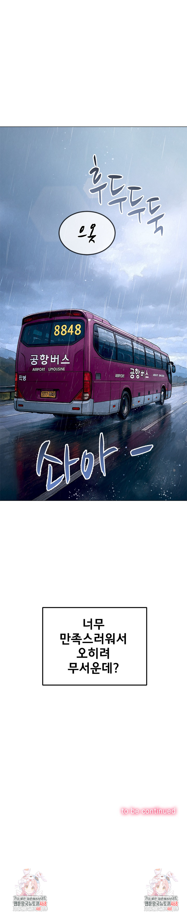 My High School Bully Raw Chapter 287 - Page 31