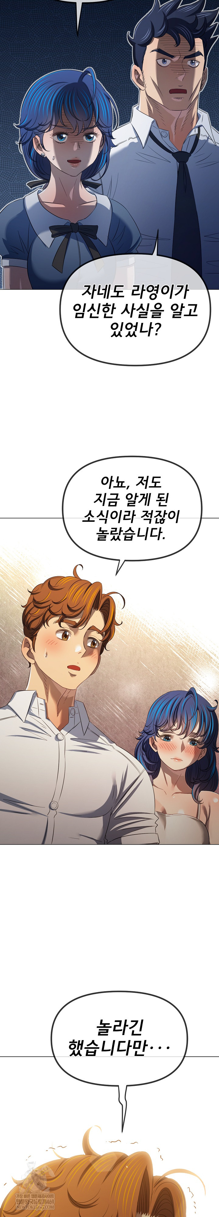 My High School Bully Raw Chapter 291 - Page 17