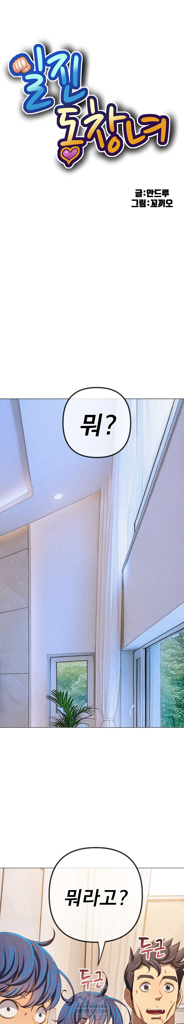 My High School Bully Raw Chapter 291 - Page 2