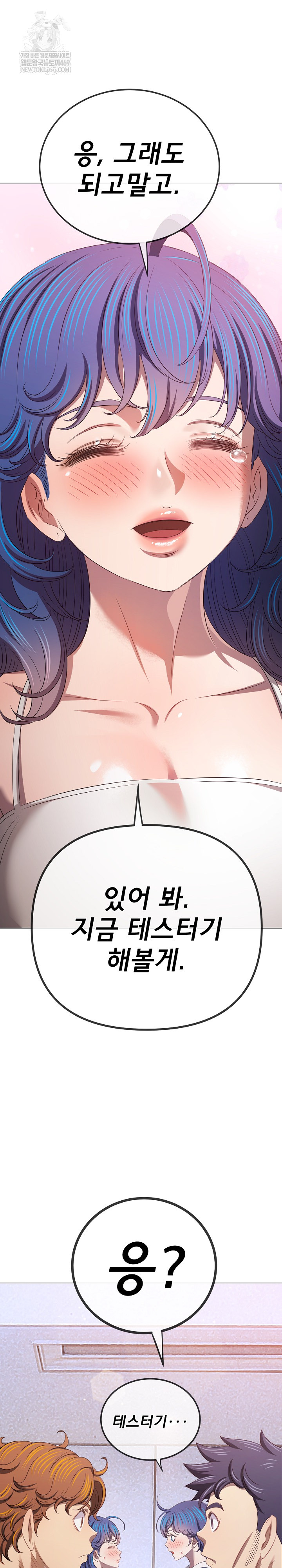 My High School Bully Raw Chapter 291 - Page 35