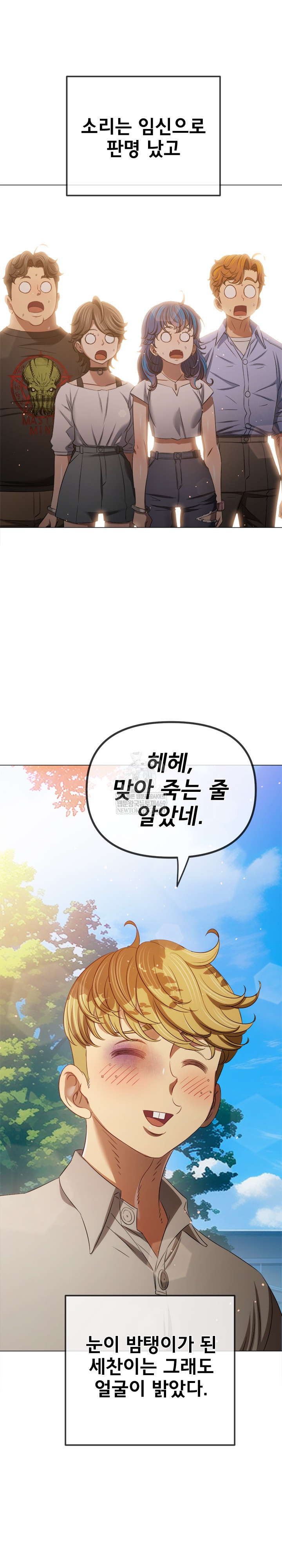 My High School Bully Raw Chapter 292 - Page 13