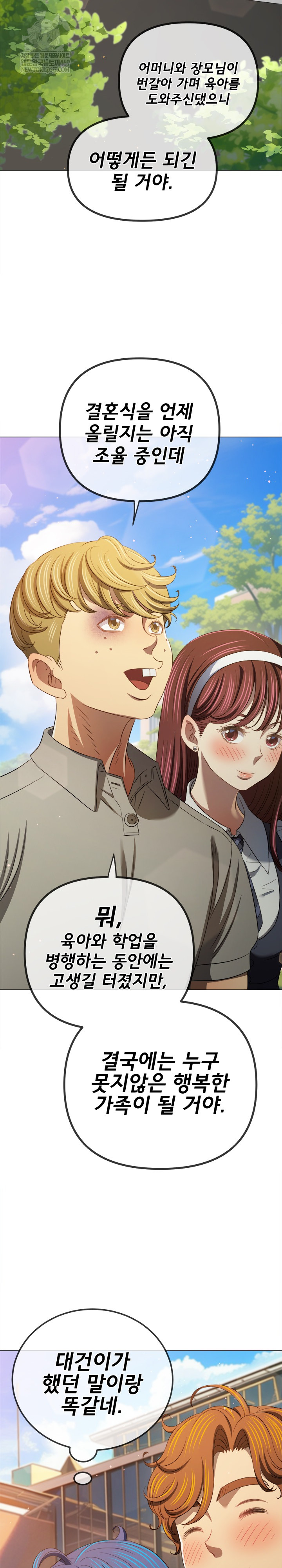 My High School Bully Raw Chapter 292 - Page 15