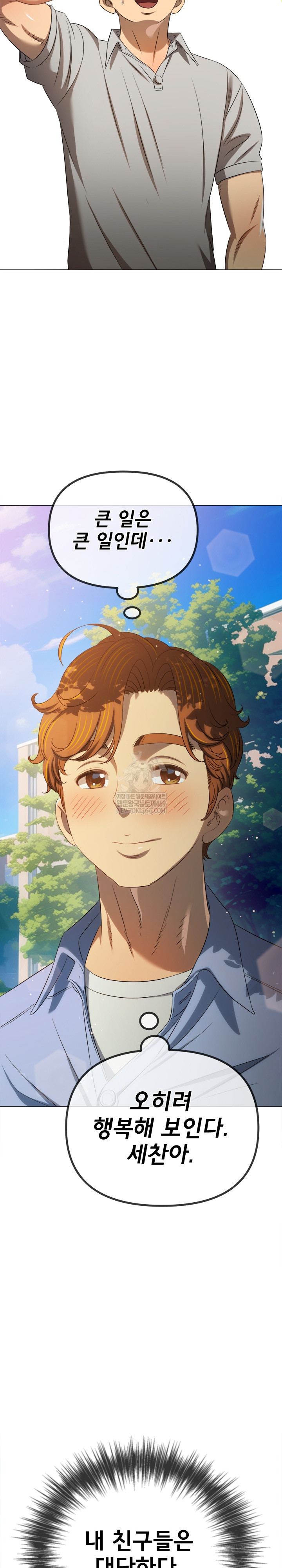 My High School Bully Raw Chapter 292 - Page 17