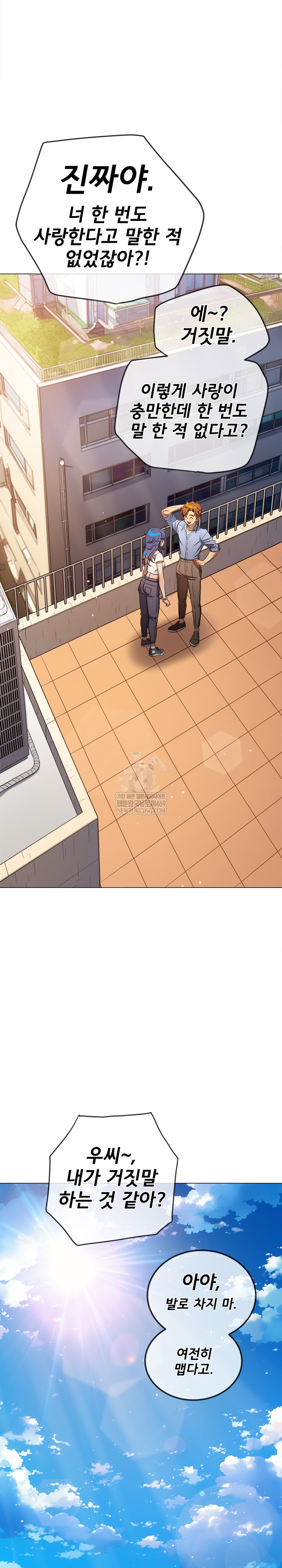 My High School Bully Raw Chapter 292 - Page 35