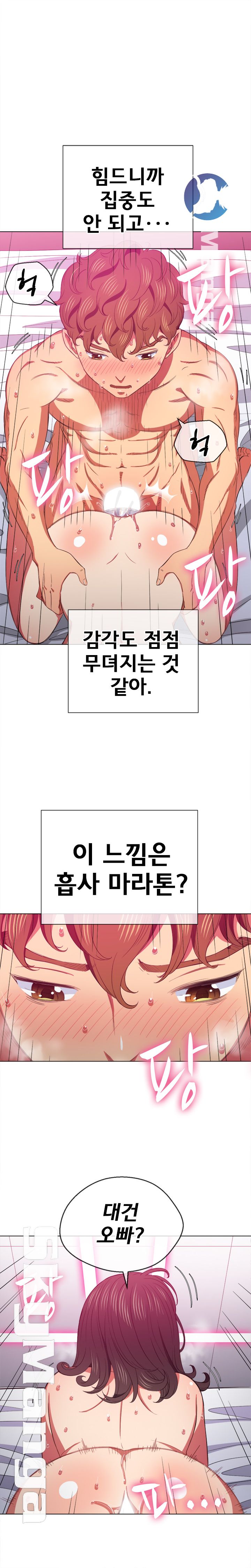 My High School Bully Raw Chapter 43 - Page 11