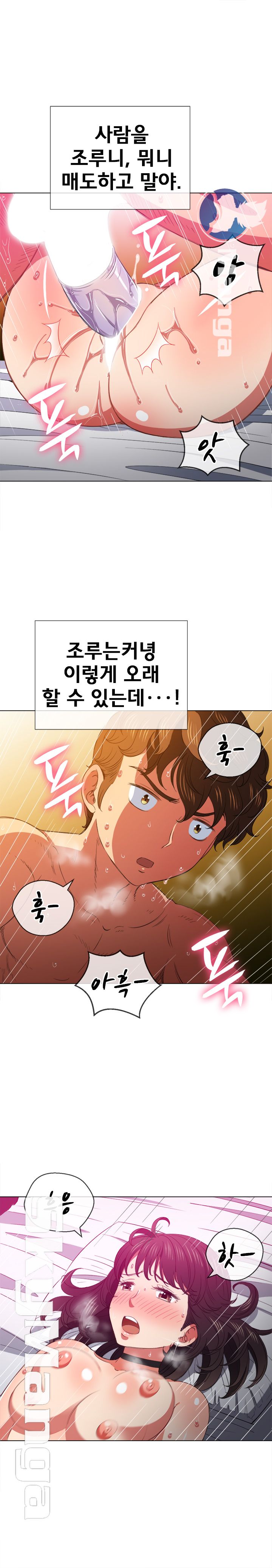 My High School Bully Raw Chapter 43 - Page 5