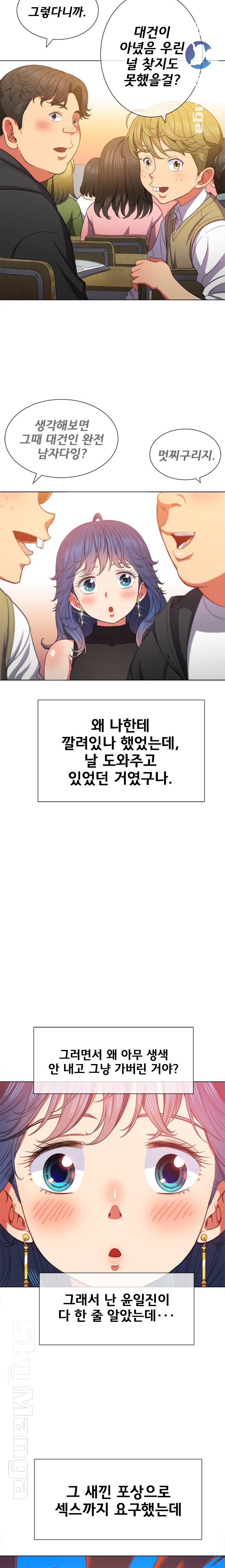 My High School Bully Raw Chapter 56 - Page 12