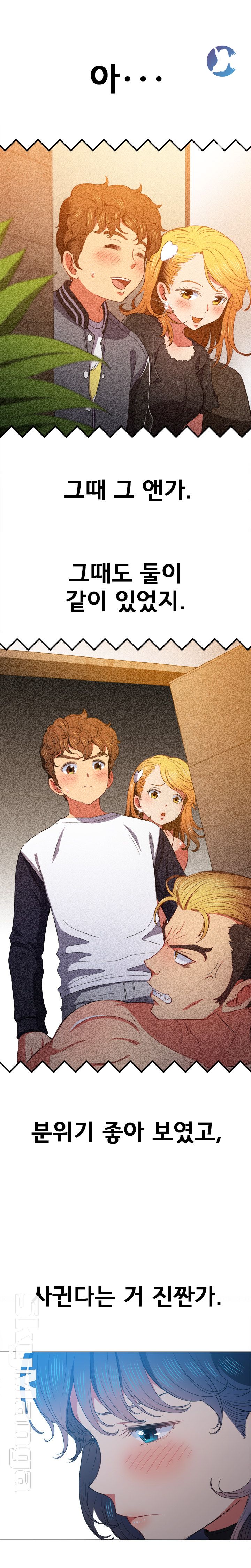 My High School Bully Raw Chapter 57 - Page 5