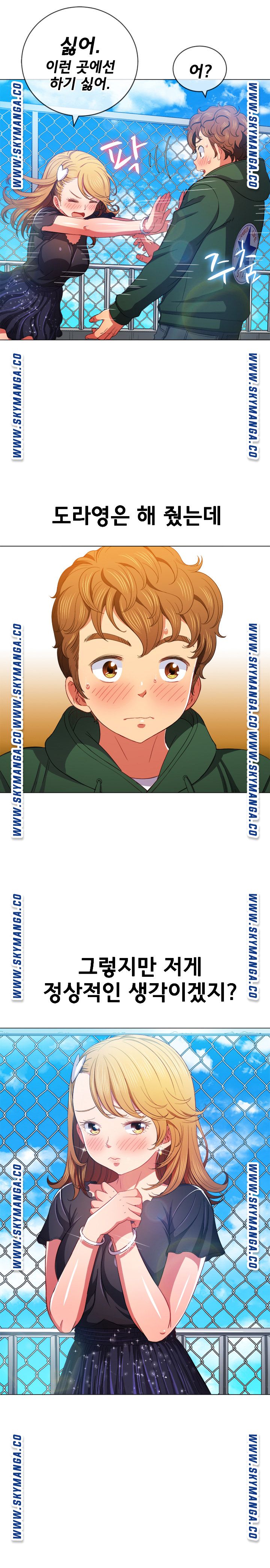 My High School Bully Raw Chapter 61 - Page 13