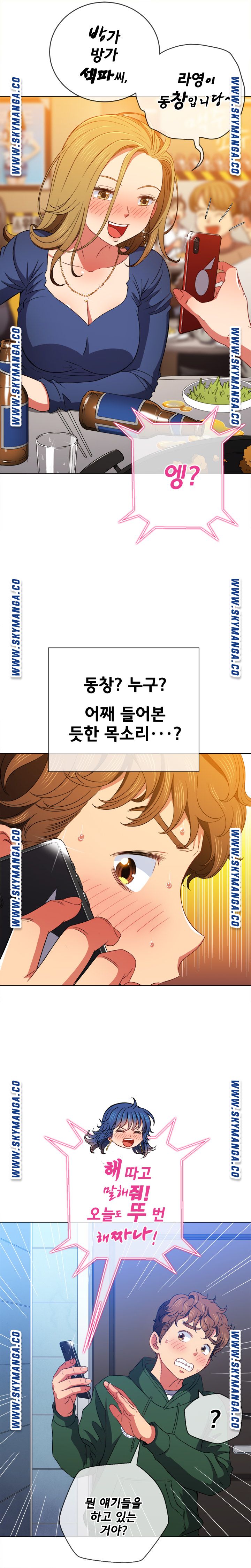 My High School Bully Raw Chapter 65 - Page 17