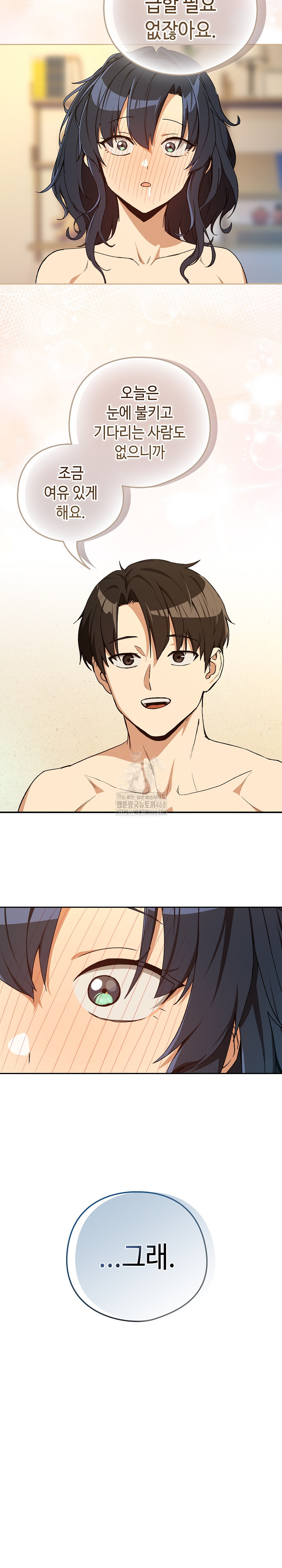 After Work Love Affairs Raw Chapter 101 - Page 16