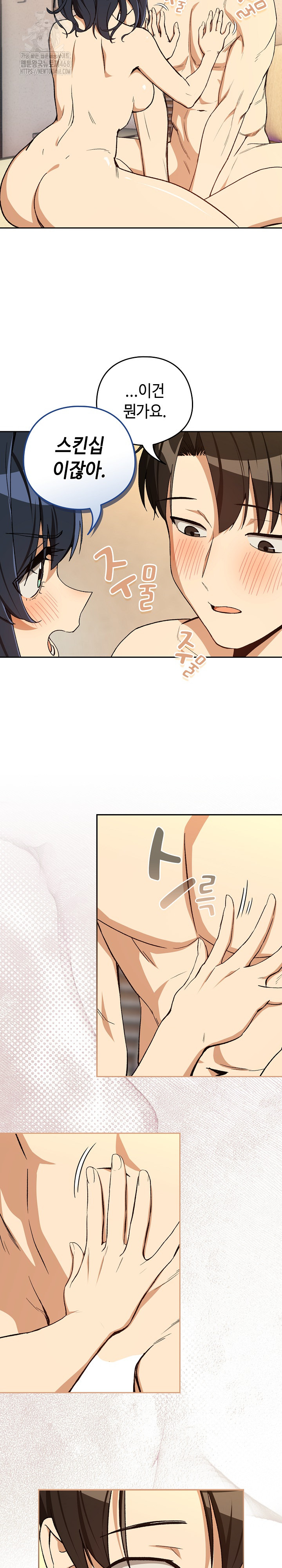 After Work Love Affairs Raw Chapter 101 - Page 9