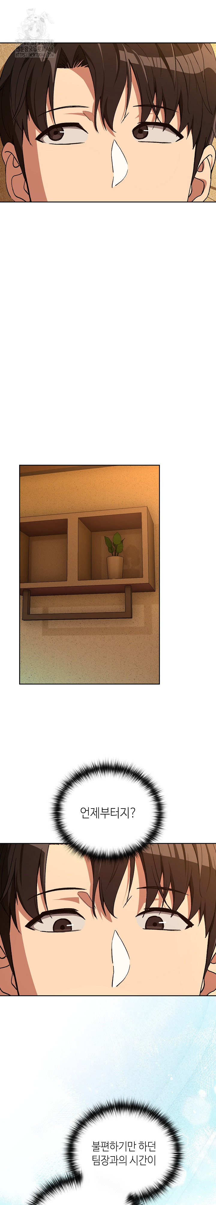 After Work Love Affairs Raw Chapter 102 - Page 14