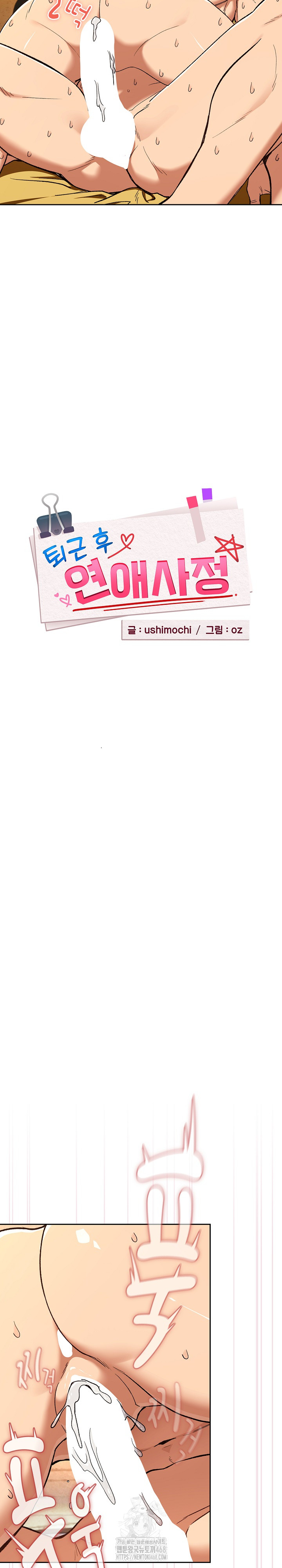 After Work Love Affairs Raw Chapter 102 - Page 3