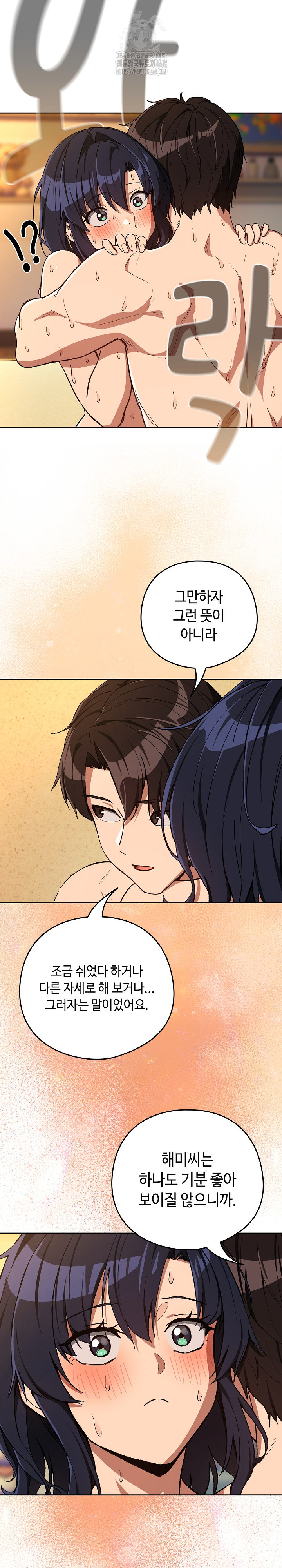 After Work Love Affairs Raw Chapter 102 - Page 7