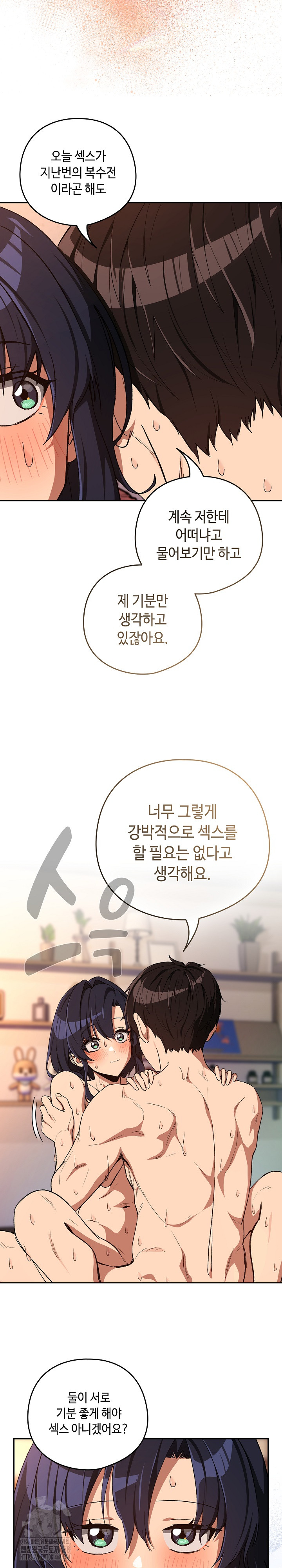 After Work Love Affairs Raw Chapter 102 - Page 8