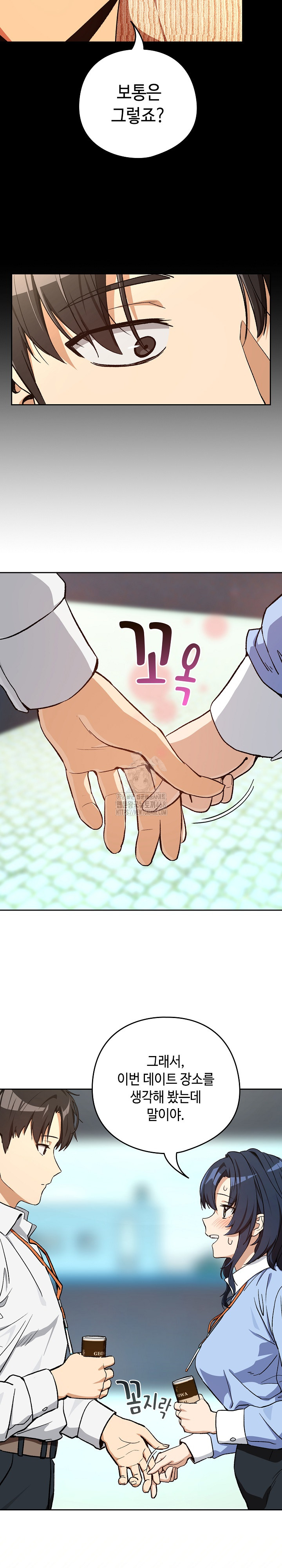 After Work Love Affairs Raw Chapter 104 - Page 10