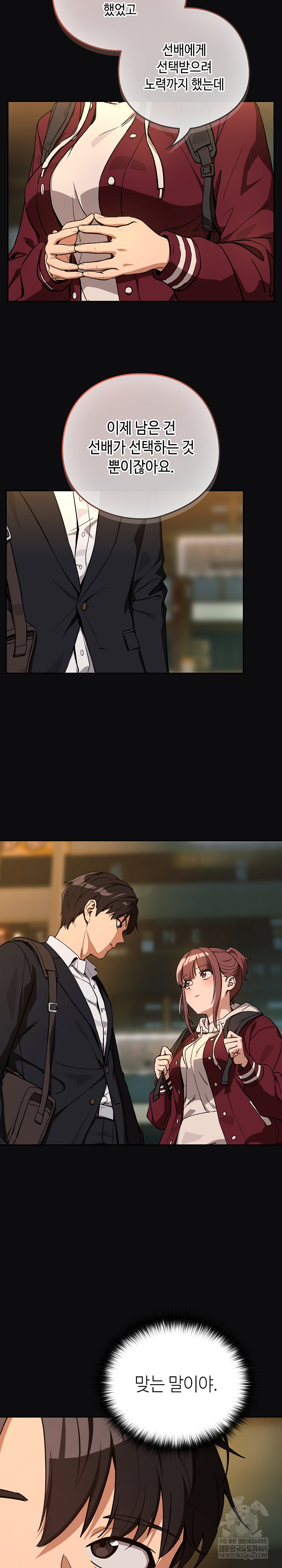 After Work Love Affairs Raw Chapter 105 - Page 14