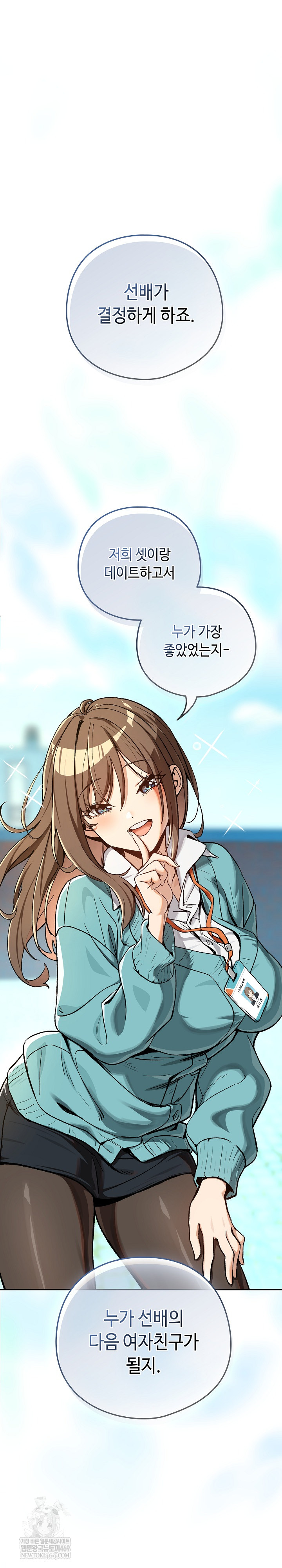 After Work Love Affairs Raw Chapter 105 - Page 2