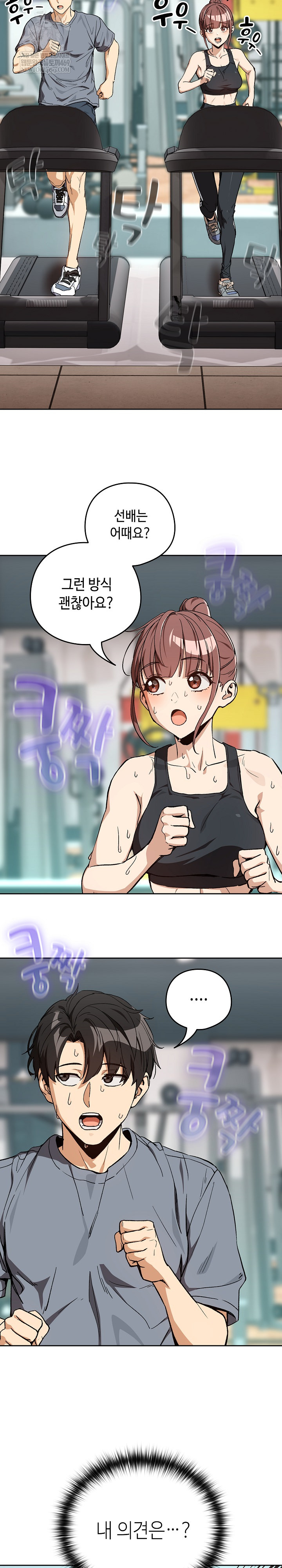 After Work Love Affairs Raw Chapter 105 - Page 8