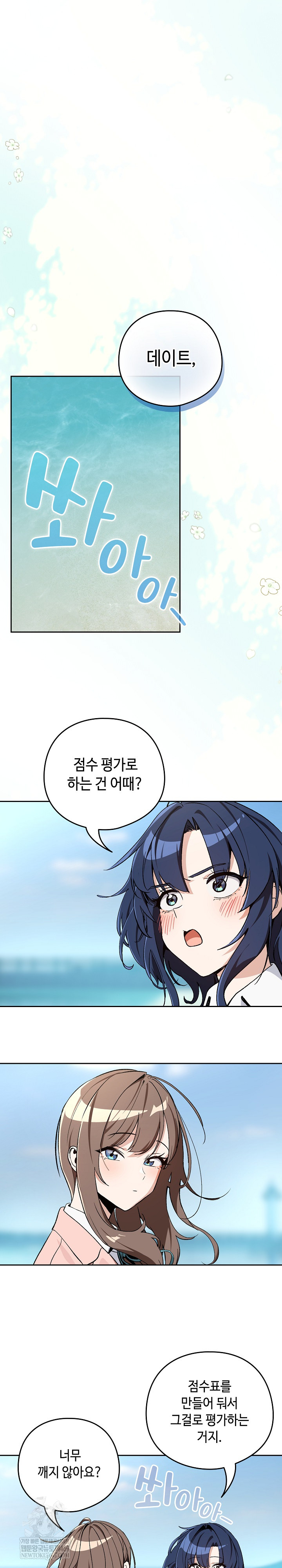 After Work Love Affairs Raw Chapter 106 - Page 2