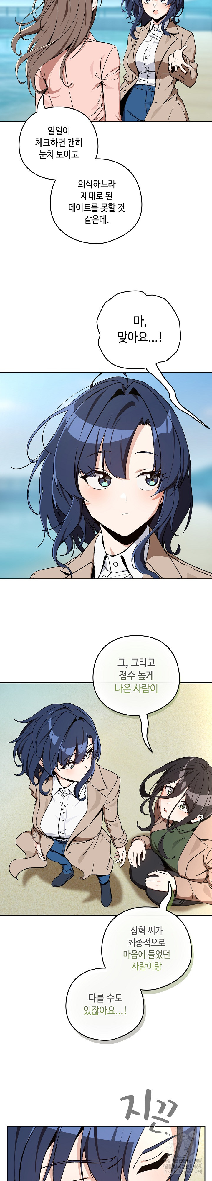 After Work Love Affairs Raw Chapter 106 - Page 3