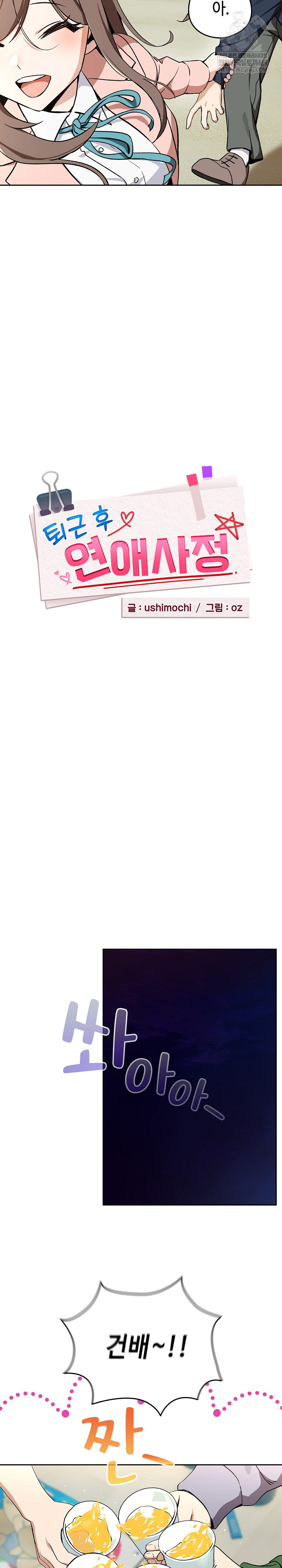 After Work Love Affairs Raw Chapter 106 - Page 8