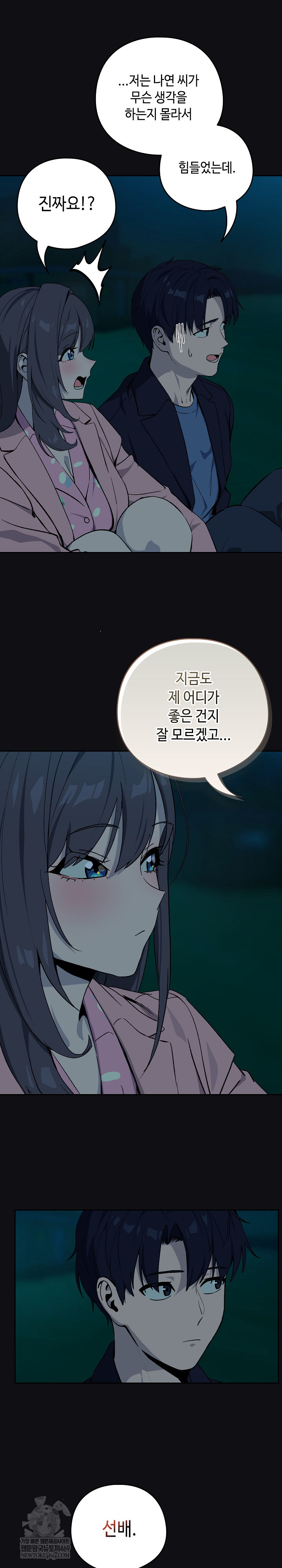 After Work Love Affairs Raw Chapter 107 - Page 15