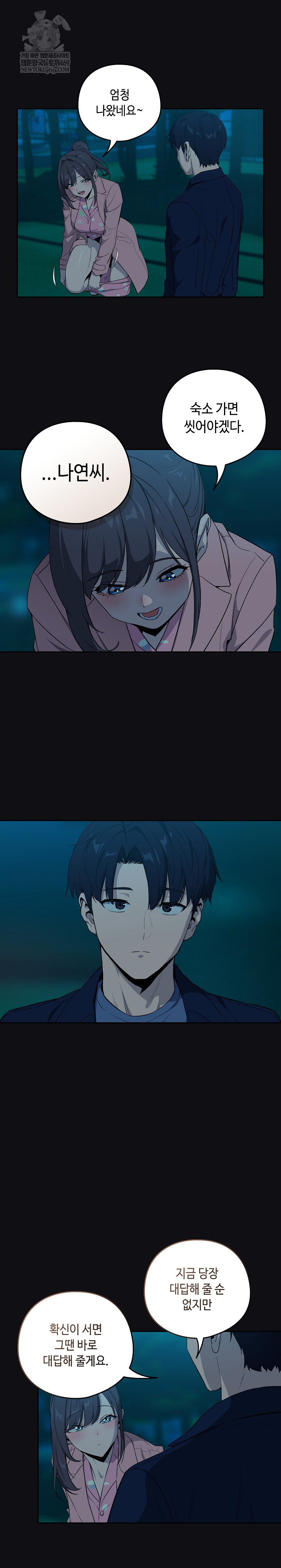 After Work Love Affairs Raw Chapter 109 - Page 20