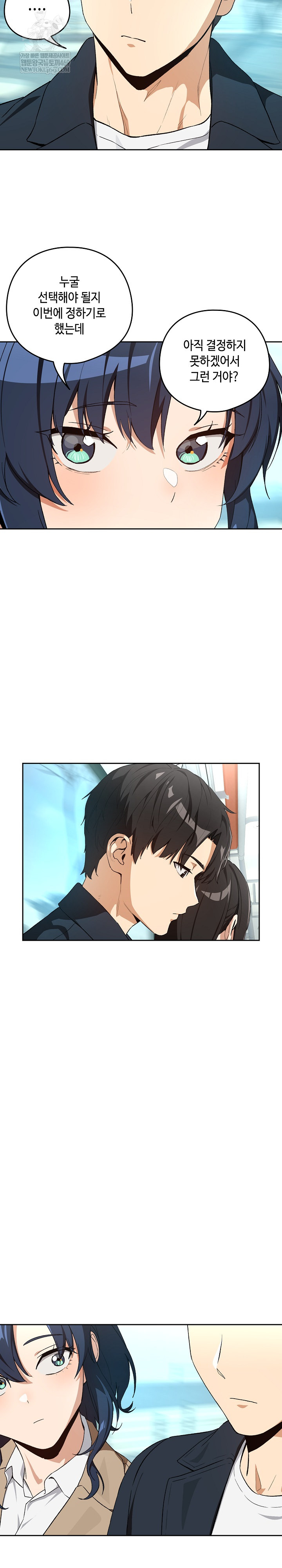 After Work Love Affairs Raw Chapter 110 - Page 5