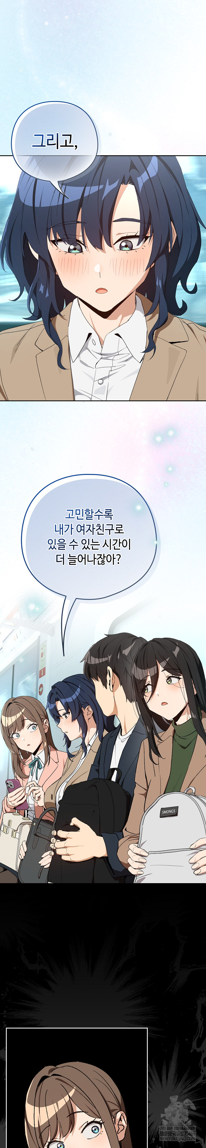 After Work Love Affairs Raw Chapter 110 - Page 7