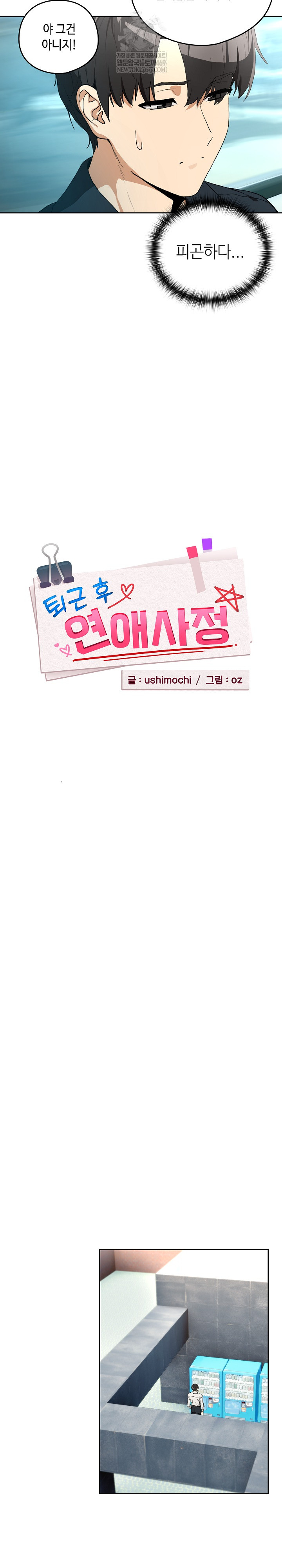 After Work Love Affairs Raw Chapter 110 - Page 9