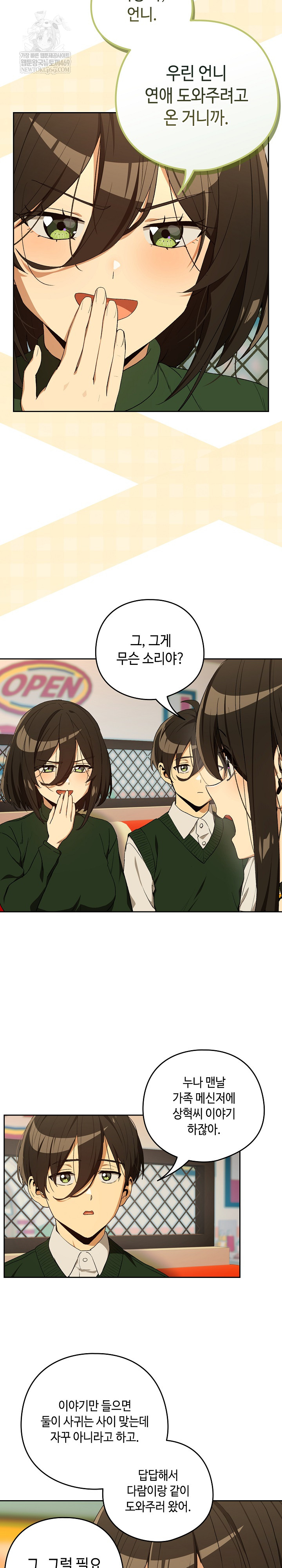 After Work Love Affairs Raw Chapter 111 - Page 8