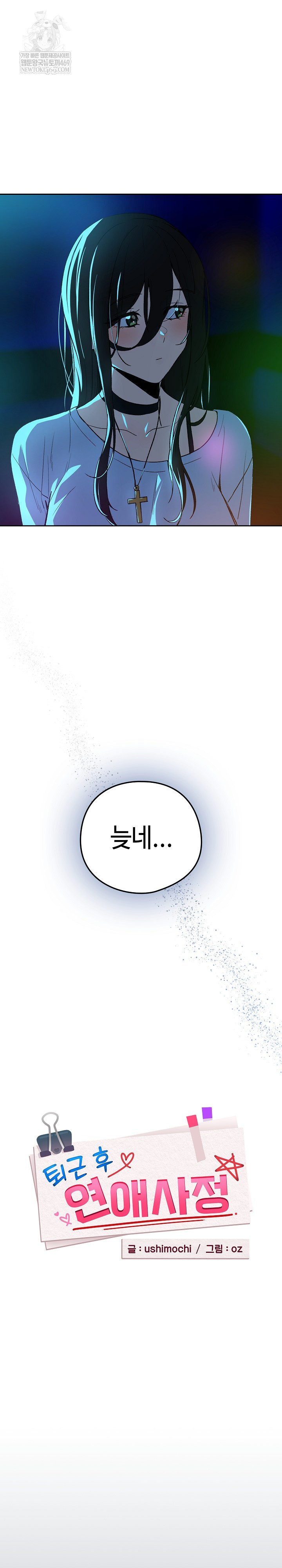 After Work Love Affairs Raw Chapter 112 - Page 13