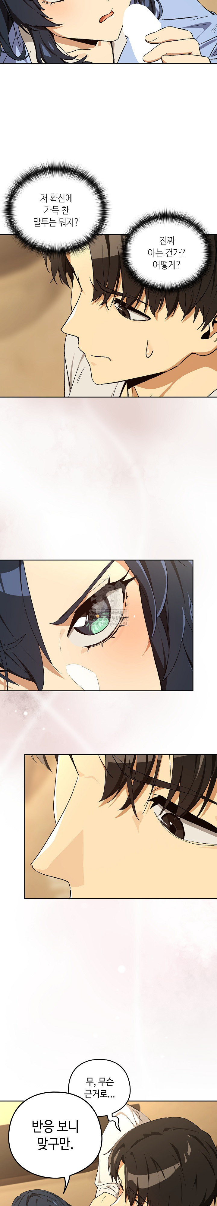 After Work Love Affairs Raw Chapter 112 - Page 5