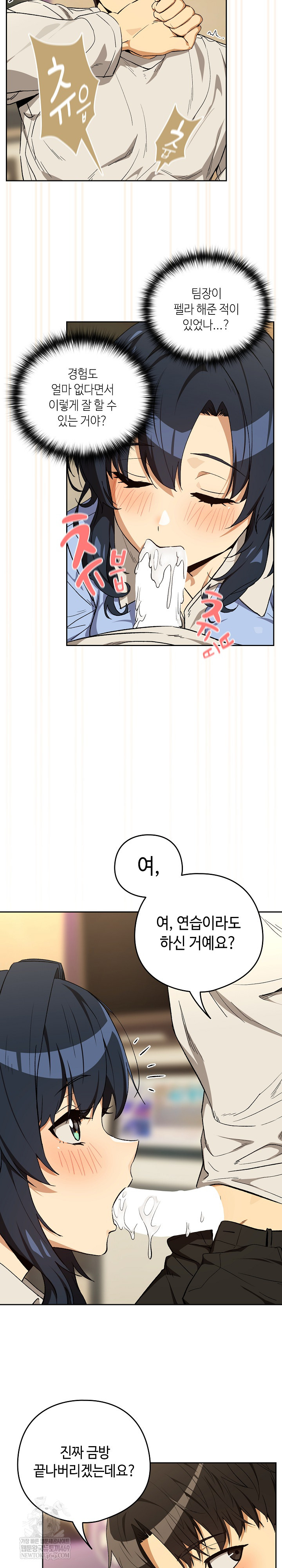 After Work Love Affairs Raw Chapter 112 - Page 8