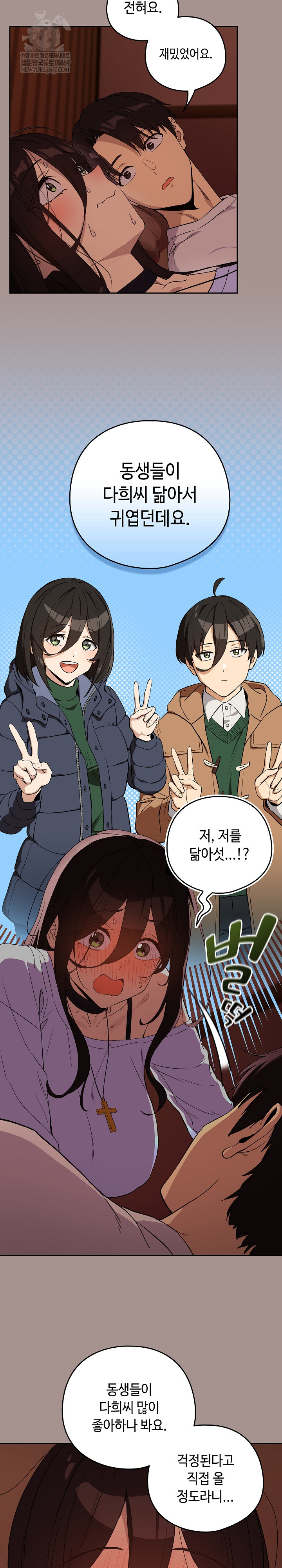 After Work Love Affairs Raw Chapter 113 - Page 10