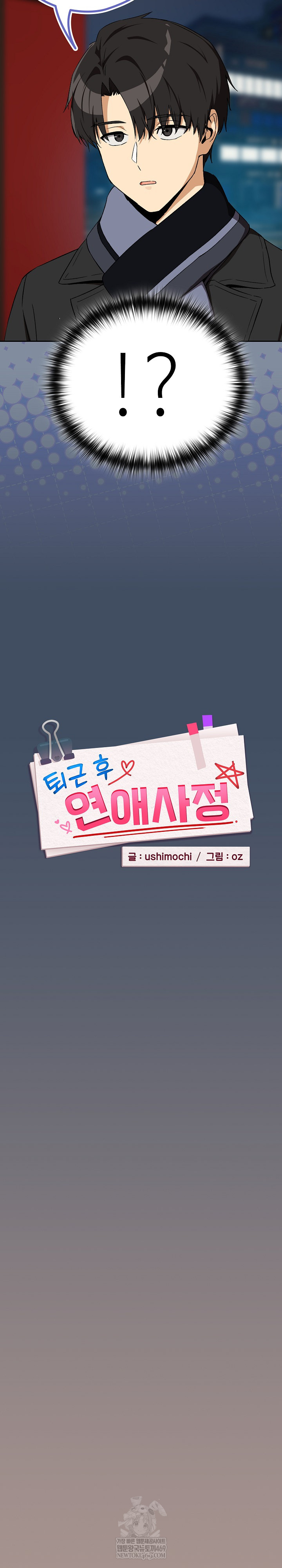 After Work Love Affairs Raw Chapter 113 - Page 7