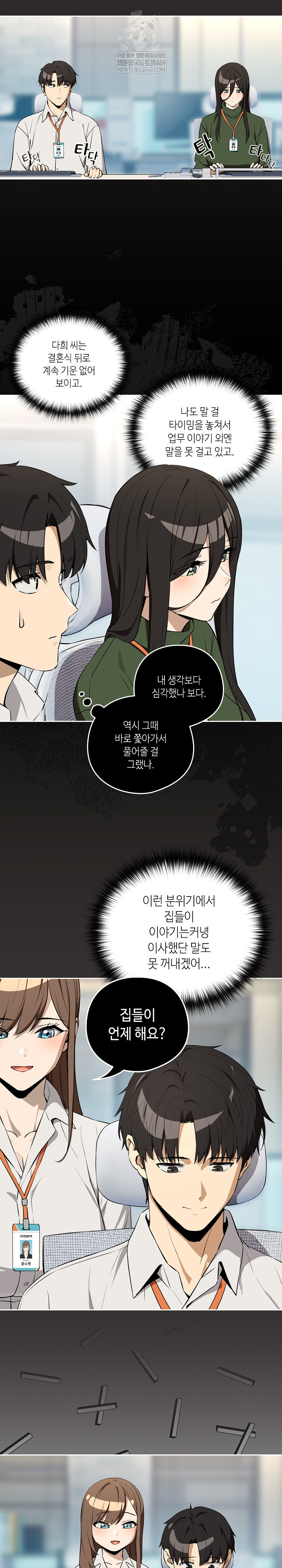 After Work Love Affairs Raw Chapter 118 - Page 6